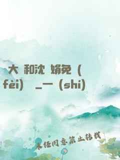 劉大壯和沈麗娟免費(fèi)閱讀