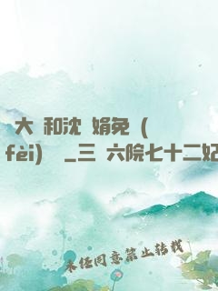 劉大壯和沈麗娟免費(fèi)閱讀