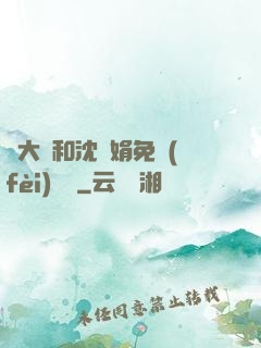 劉大壯和沈麗娟免費(fèi)閱讀