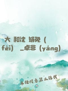 劉大壯和沈麗娟免費(fèi)閱讀