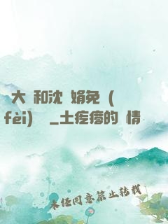劉大壯和沈麗娟免費(fèi)閱讀