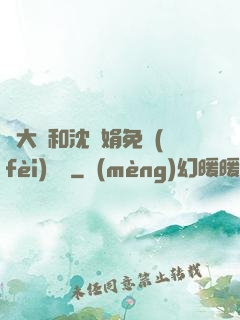 劉大壯和沈麗娟免費(fèi)閱讀