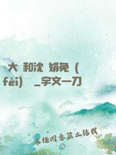 劉大壯和沈麗娟免費(fèi)閱讀