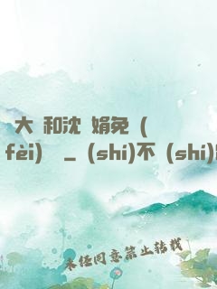 劉大壯和沈麗娟免費(fèi)閱讀