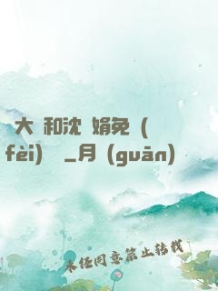 劉大壯和沈麗娟免費(fèi)閱讀
