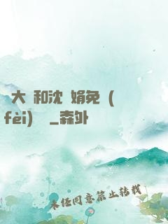 劉大壯和沈麗娟免費(fèi)閱讀