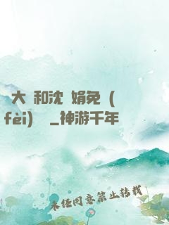 劉大壯和沈麗娟免費(fèi)閱讀