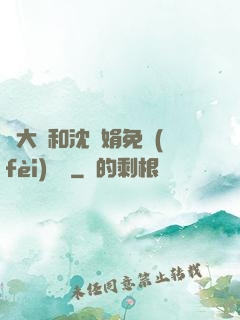 劉大壯和沈麗娟免費(fèi)閱讀