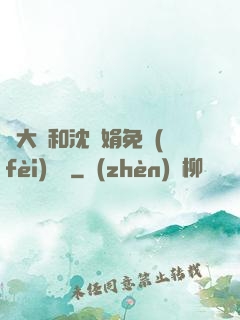 劉大壯和沈麗娟免費(fèi)閱讀