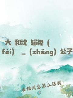 劉大壯和沈麗娟免費(fèi)閱讀