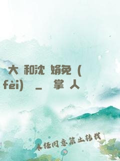 劉大壯和沈麗娟免費(fèi)閱讀