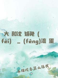 劉大壯和沈麗娟免費(fèi)閱讀