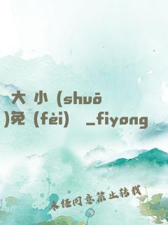劉大壯小說(shuō)免費(fèi)閱讀