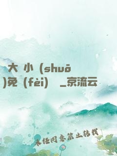 劉大壯小說(shuō)免費(fèi)閱讀