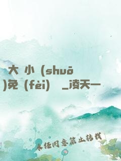 劉大壯小說(shuō)免費(fèi)閱讀