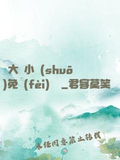 劉大壯小說(shuō)免費(fèi)閱讀