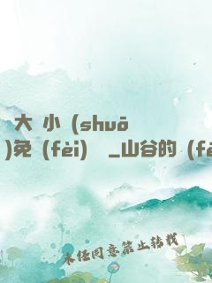 劉大壯小說(shuō)免費(fèi)閱讀