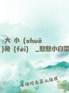 劉大壯小說(shuō)免費(fèi)閱讀