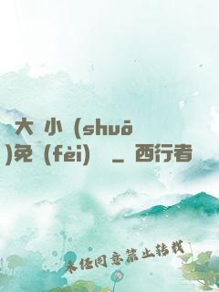 劉大壯小說(shuō)免費(fèi)閱讀