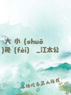 劉大壯小說(shuō)免費(fèi)閱讀