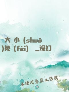 劉大壯小說(shuō)免費(fèi)閱讀