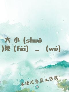 劉大壯小說(shuō)免費(fèi)閱讀