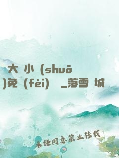 劉大壯小說(shuō)免費(fèi)閱讀