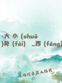 劉大壯小說(shuō)免費(fèi)閱讀