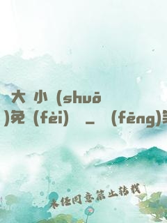 劉大壯小說(shuō)免費(fèi)閱讀