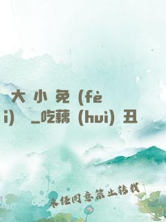 劉大壯小說免費(fèi)閱讀