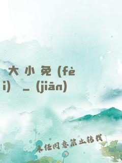 劉大壯小說免費(fèi)閱讀