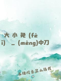 劉大壯小說免費(fèi)閱讀