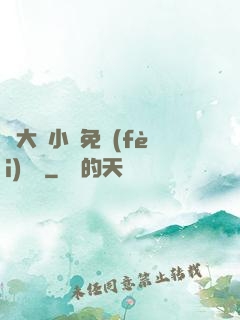 劉大壯小說免費(fèi)閱讀
