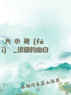 劉大壯小說免費(fèi)閱讀