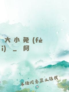 劉大壯小說免費(fèi)閱讀