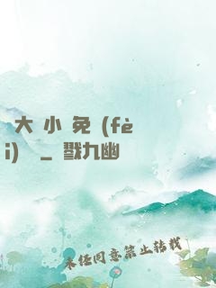 劉大壯小說免費(fèi)閱讀