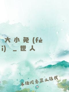 劉大壯小說免費(fèi)閱讀