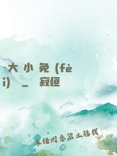 劉大壯小說免費(fèi)閱讀