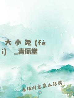 劉大壯小說免費(fèi)閱讀
