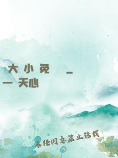 劉大壯小說免費閱讀