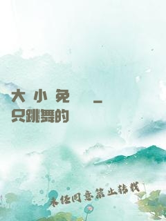 劉大壯小說免費閱讀
