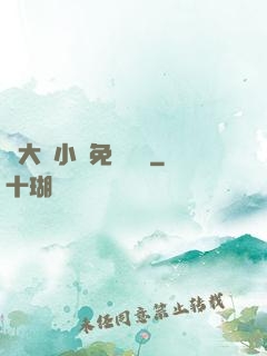 劉大壯小說免費閱讀