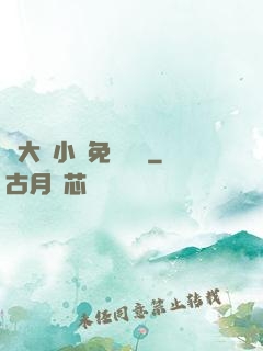 劉大壯小說免費閱讀