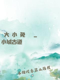 劉大壯小說免費閱讀