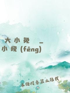 劉大壯小說免費閱讀