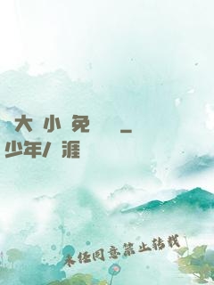 劉大壯小說免費閱讀