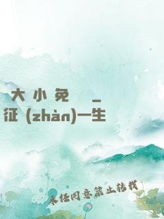 劉大壯小說免費閱讀
