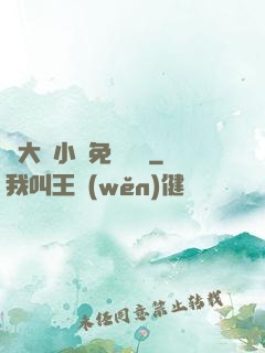 劉大壯小說免費閱讀