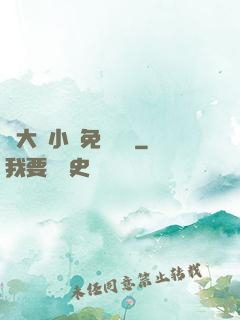 劉大壯小說免費閱讀