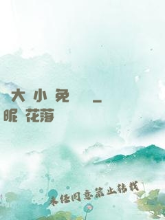 劉大壯小說免費閱讀